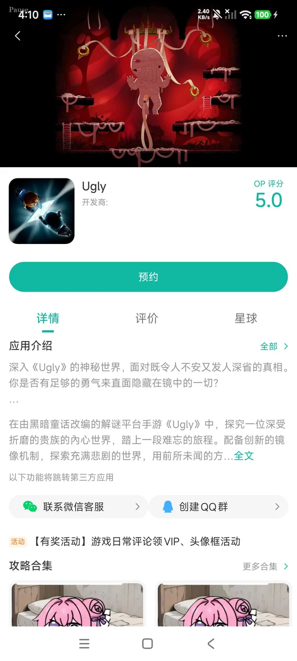 Ugly手游安装