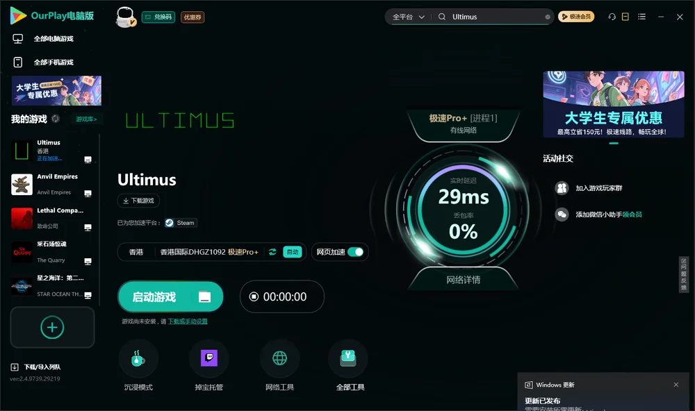 Ultimus启动游戏