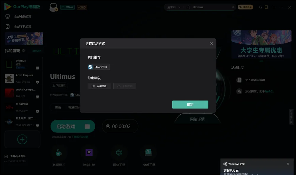 Ultimus开始下载
