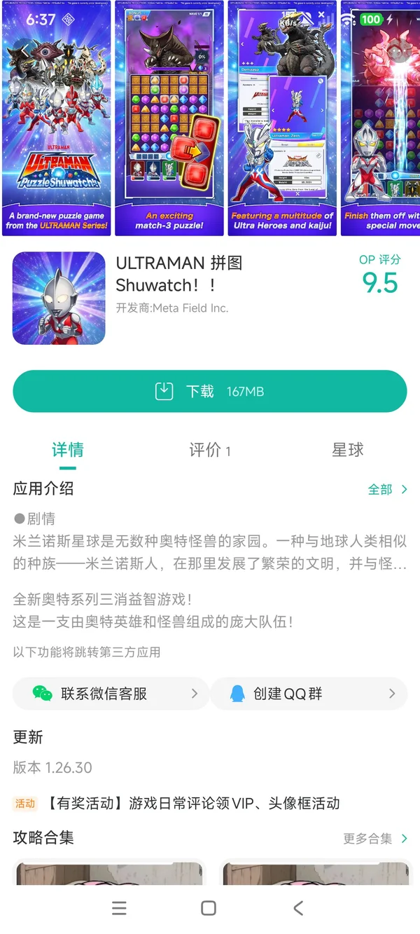 奥特曼国际服1.26版本手游安装