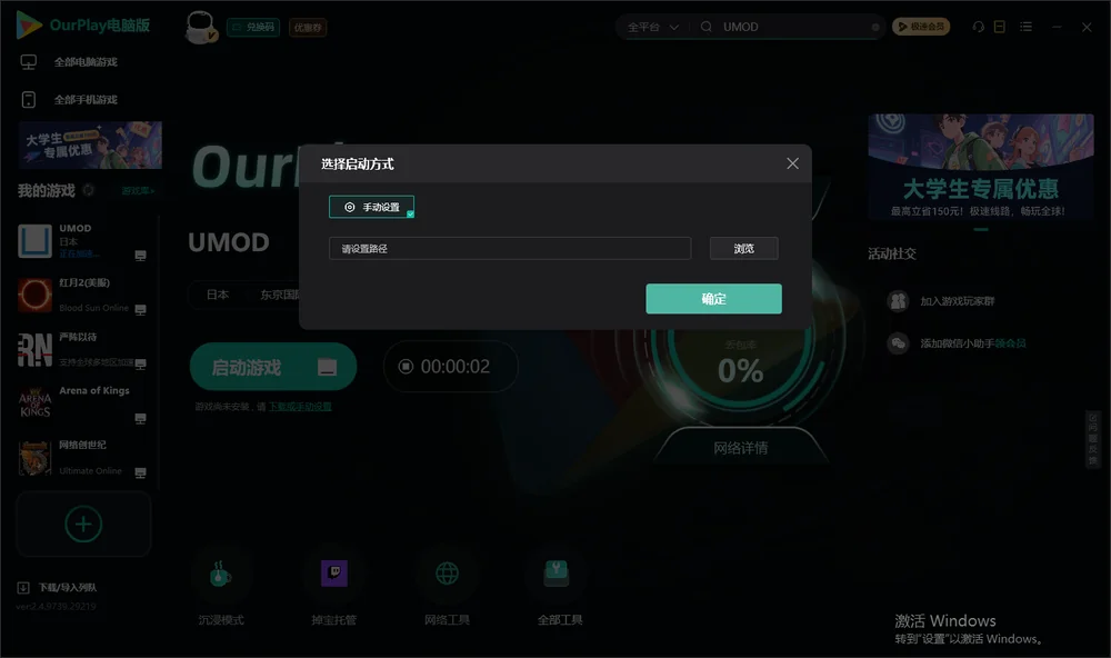 UMOD开始下载