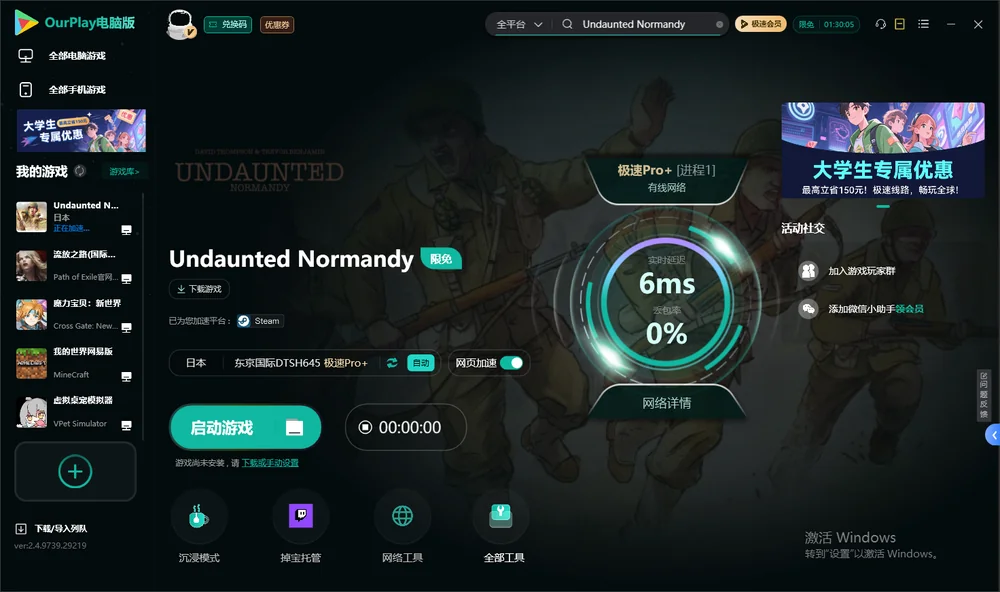 Undaunted Normandy启动游戏