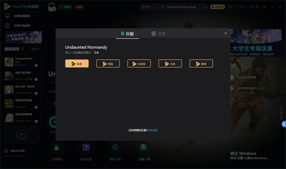 Undaunted Normandy安装指引