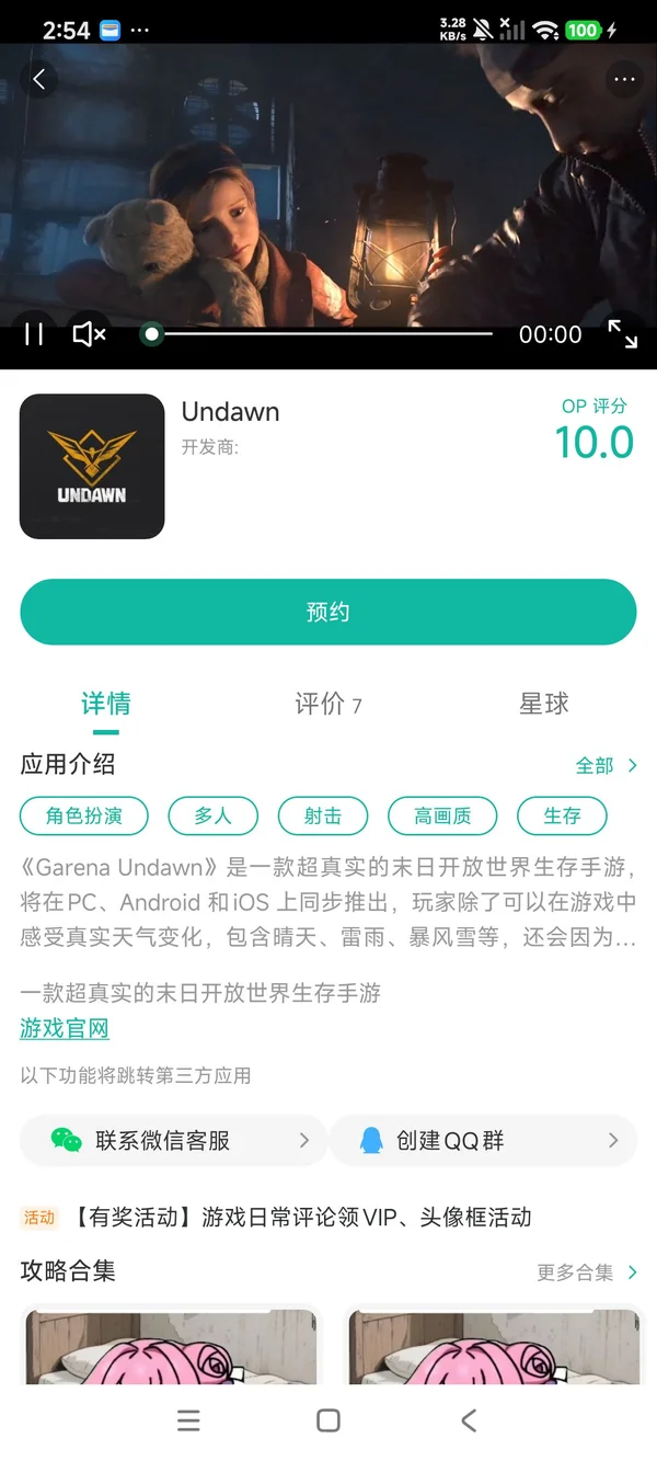 黎明觉醒手游安装