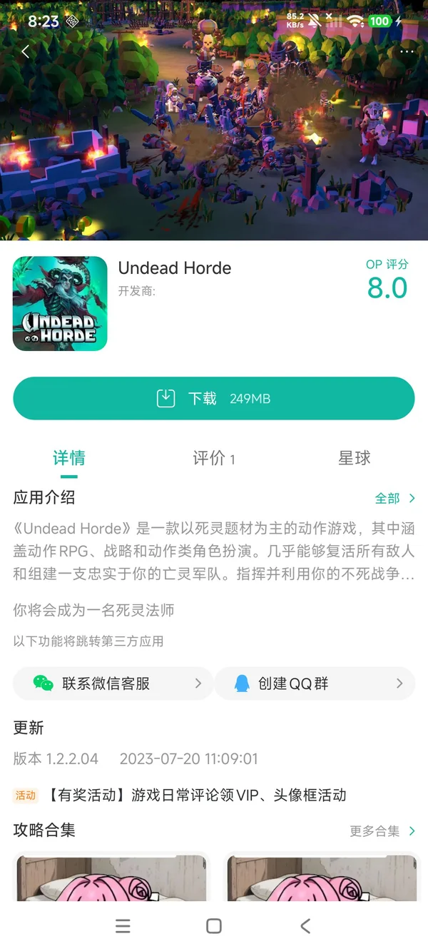 不死军团手机版手游安装