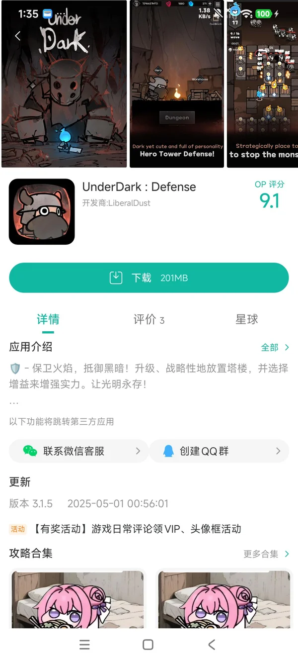 黑暗地域防御手游安装