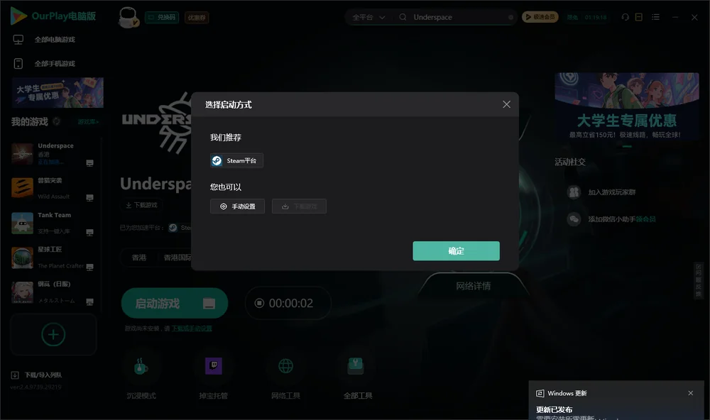 空间之下开始下载