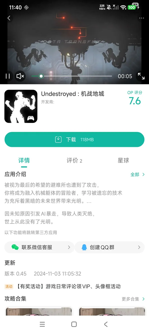 机战地城手游安装