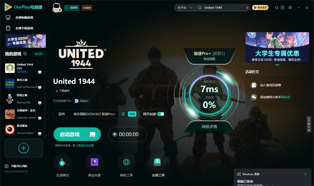 战盟1944启动游戏