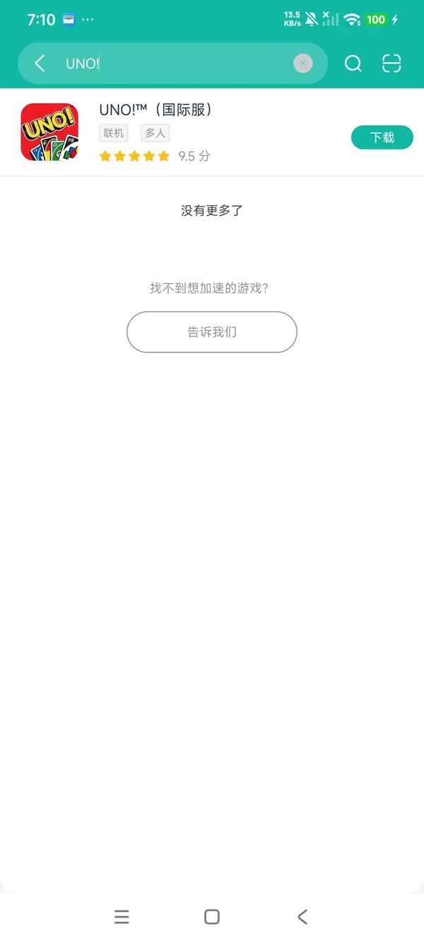 UNO国际服安卓正版下载