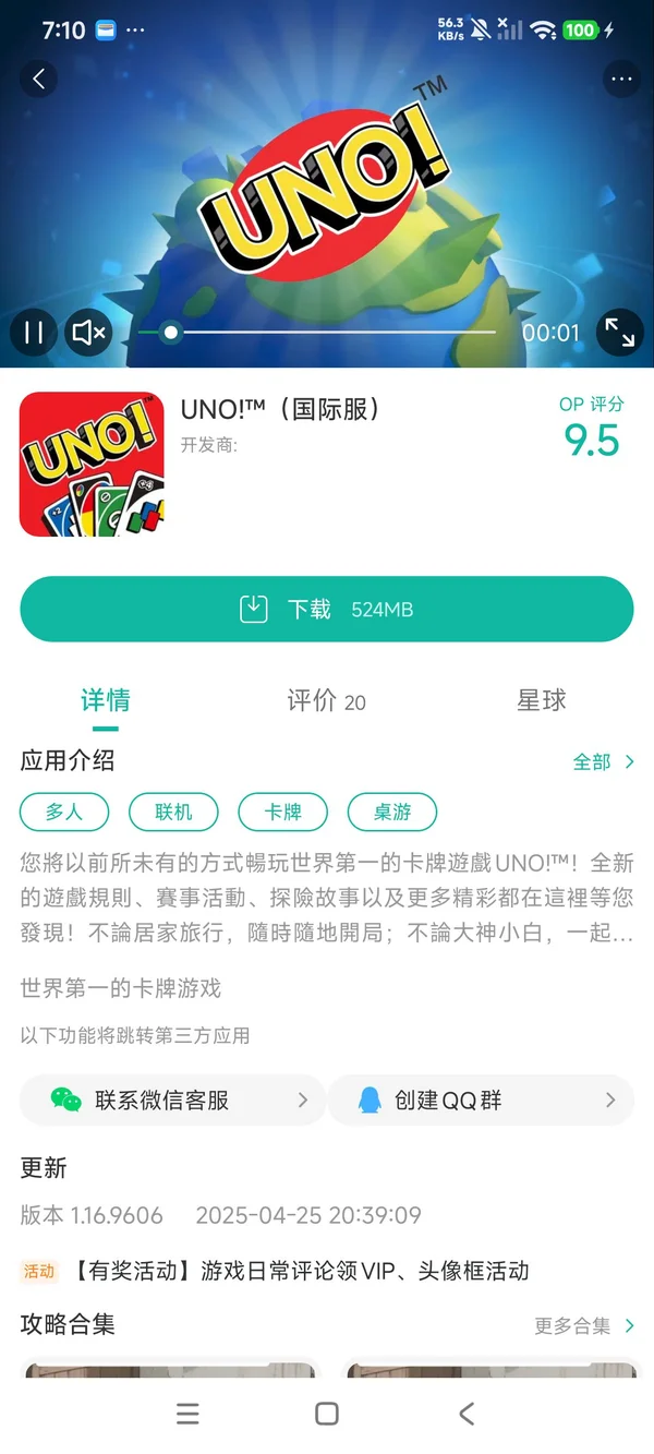 UNO国际服手游安装