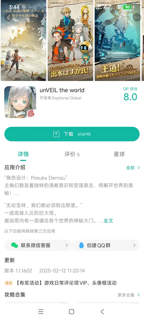 unVEIL the world手游安装