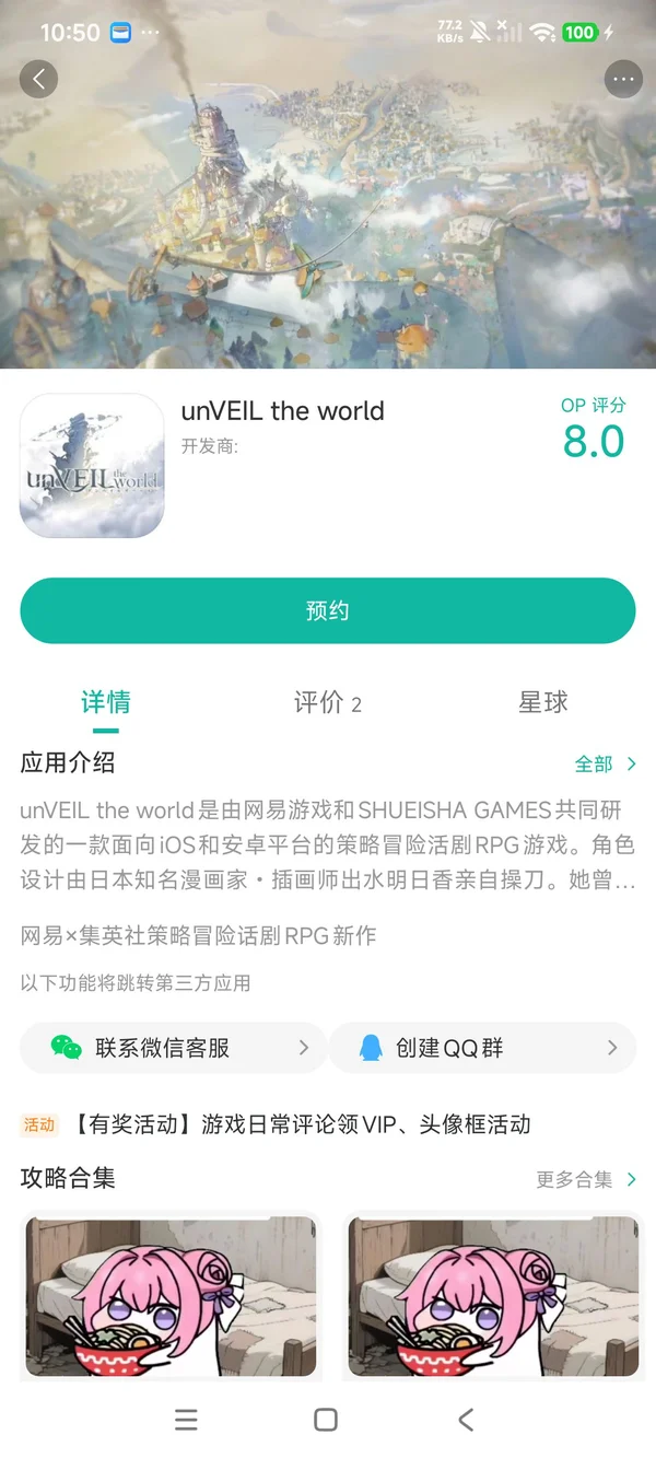 unVEIL the world安卓最新版手游安装