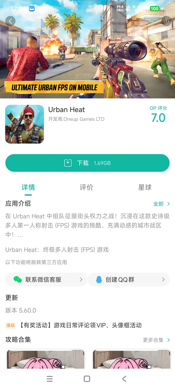 Urban Heat手游安装