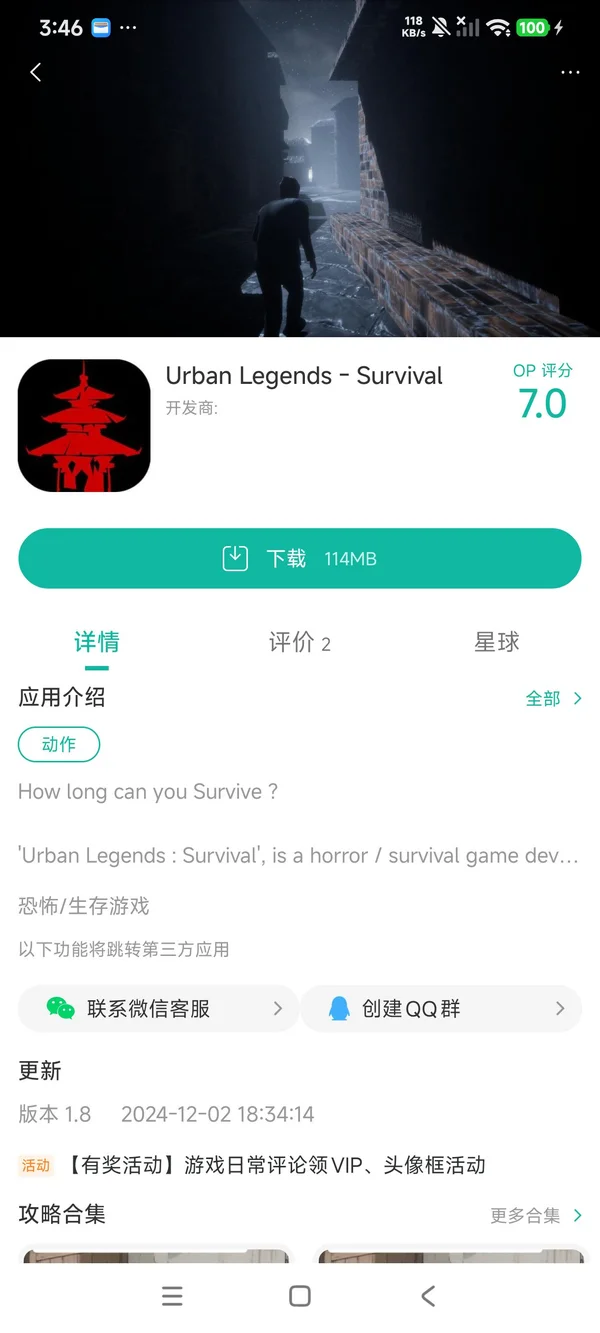 都市传说生存手游安装