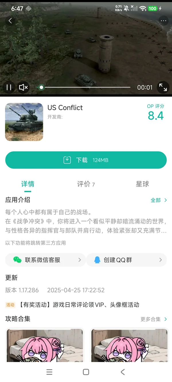 战争冲突手游安装