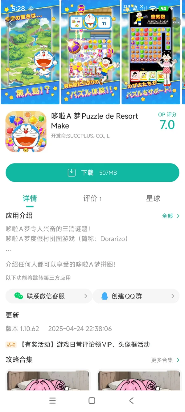 Dorarizo手游安装