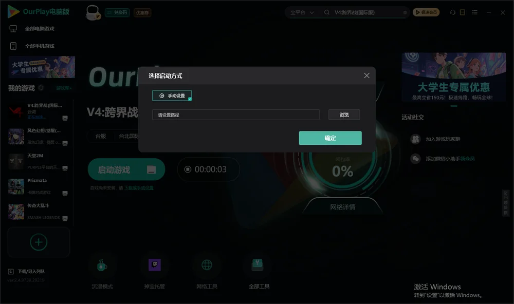 V4:跨界战开始下载
