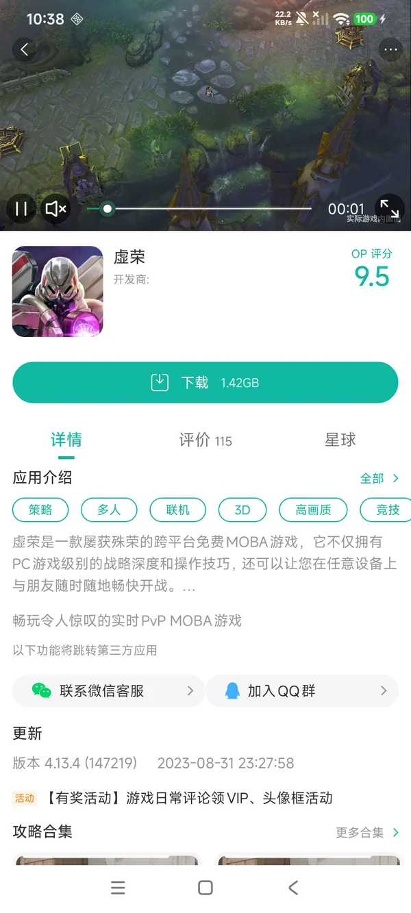 虚荣一人军团手游安装