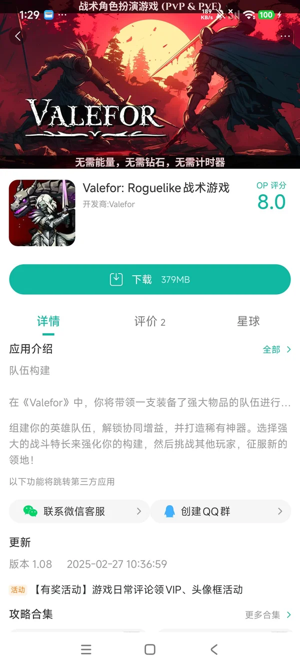 Valefor手游安装