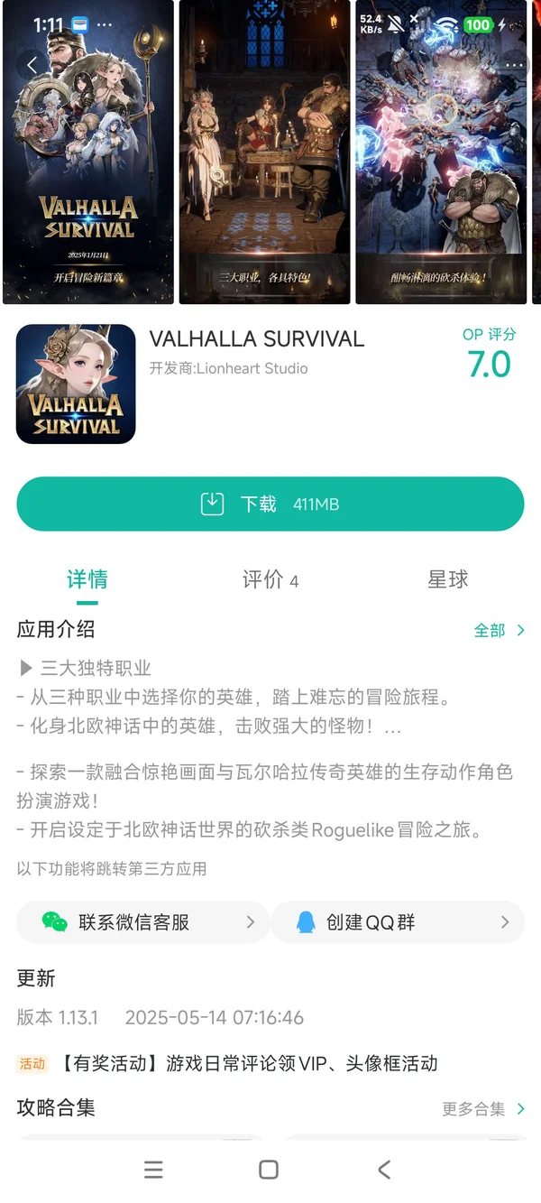 瓦尔哈拉生存手游安装