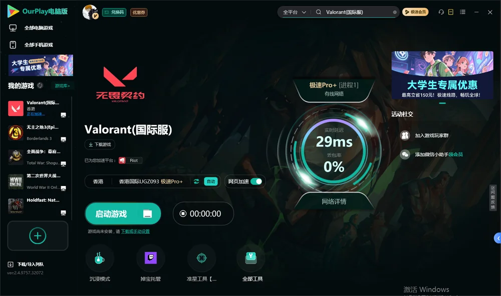 无畏契约启动游戏