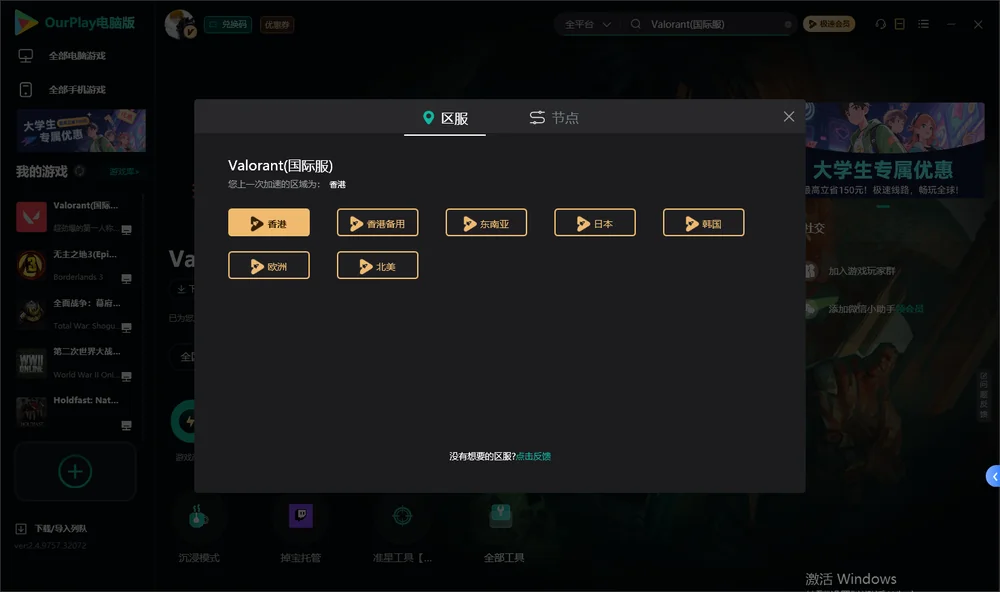 无畏契约安装指引