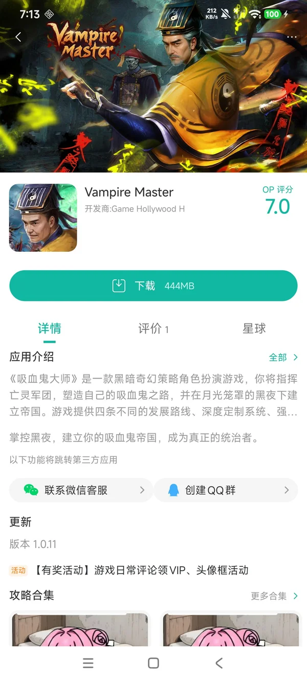 吸血鬼之王下载入口手游安装