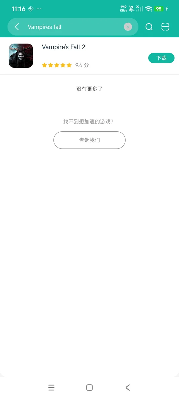 吸血鬼之殇2安卓正版下载