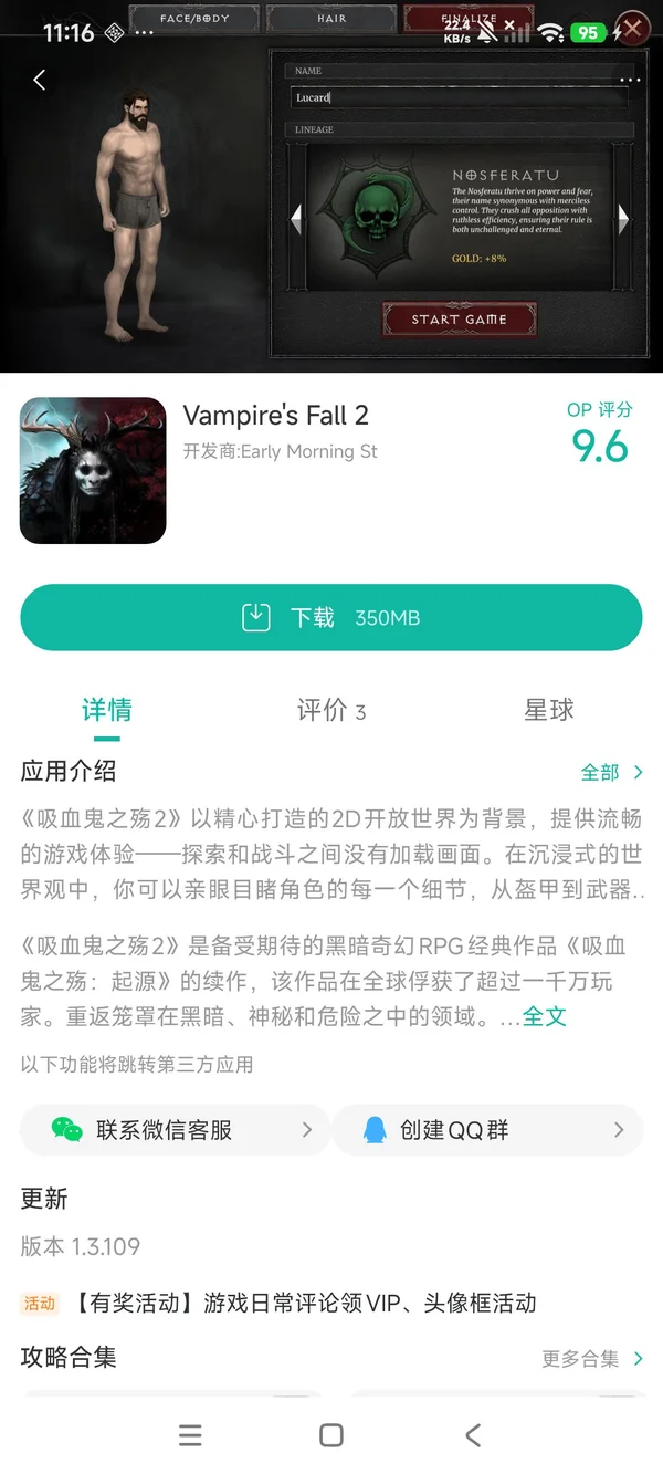 吸血鬼之殇2手游安装