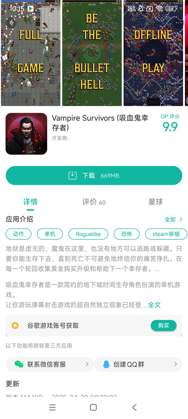 吸血鬼幸存者手游安装