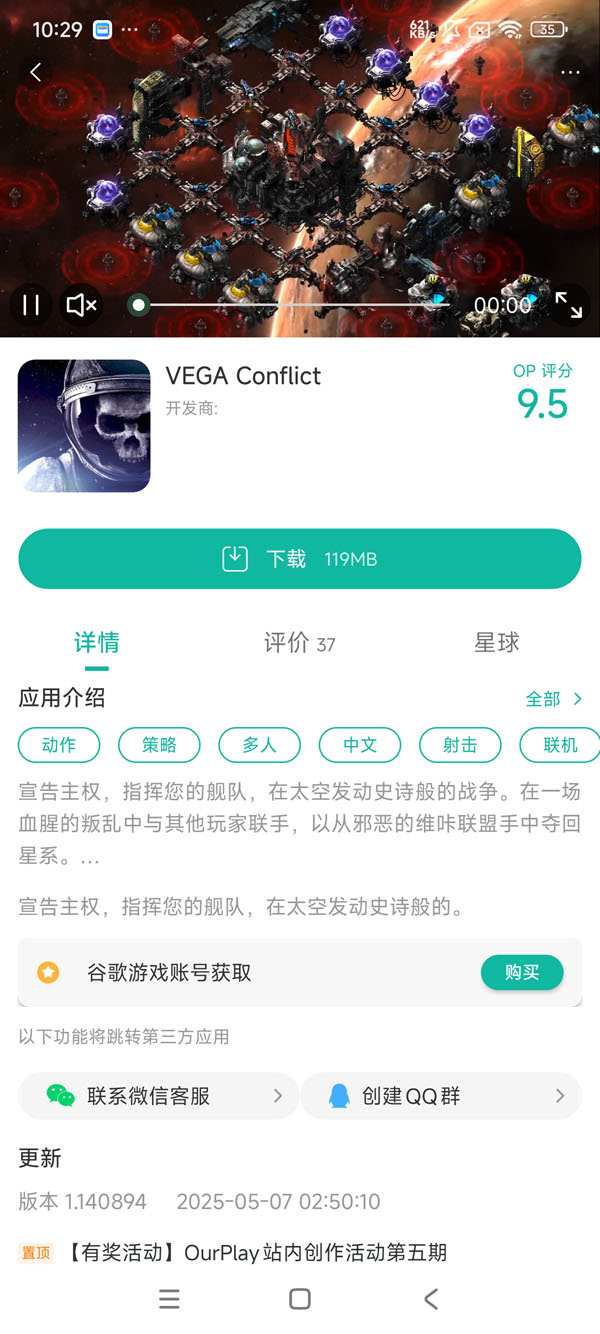 维咔冲突手游安装