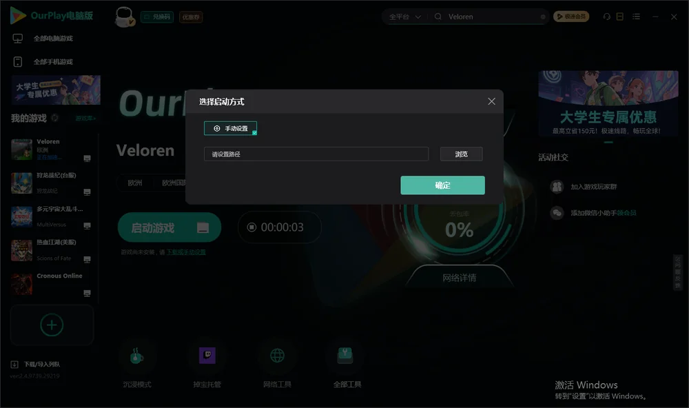 Veloren开始下载