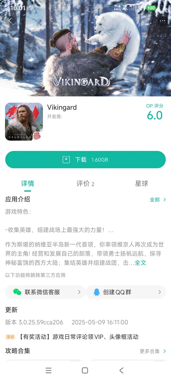 维京之王手游安装