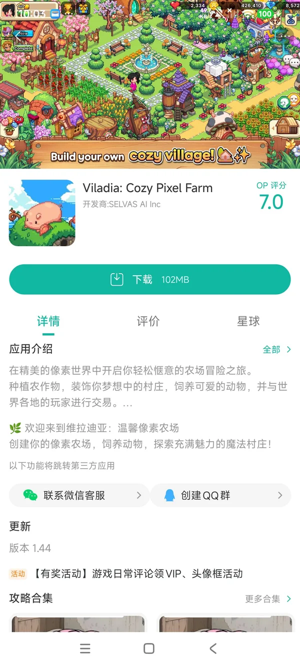 Viladia: Cozy Pixel Farm手游安装