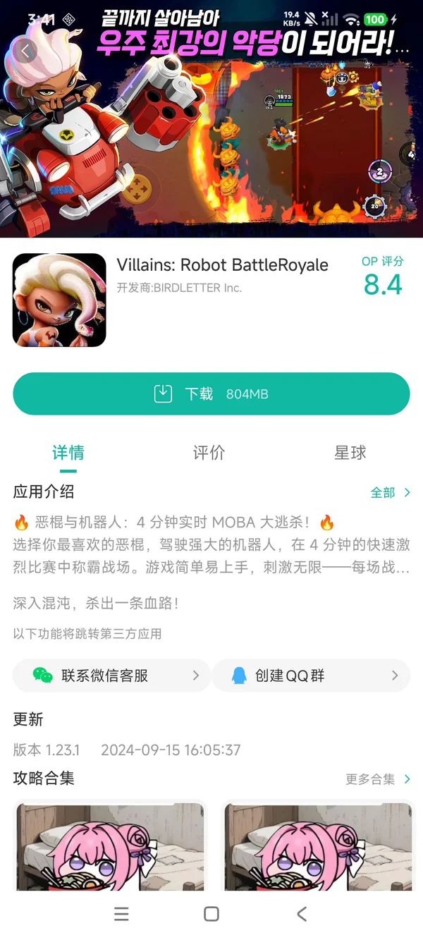 빌런즈: 로봇 배틀로얄手游安装