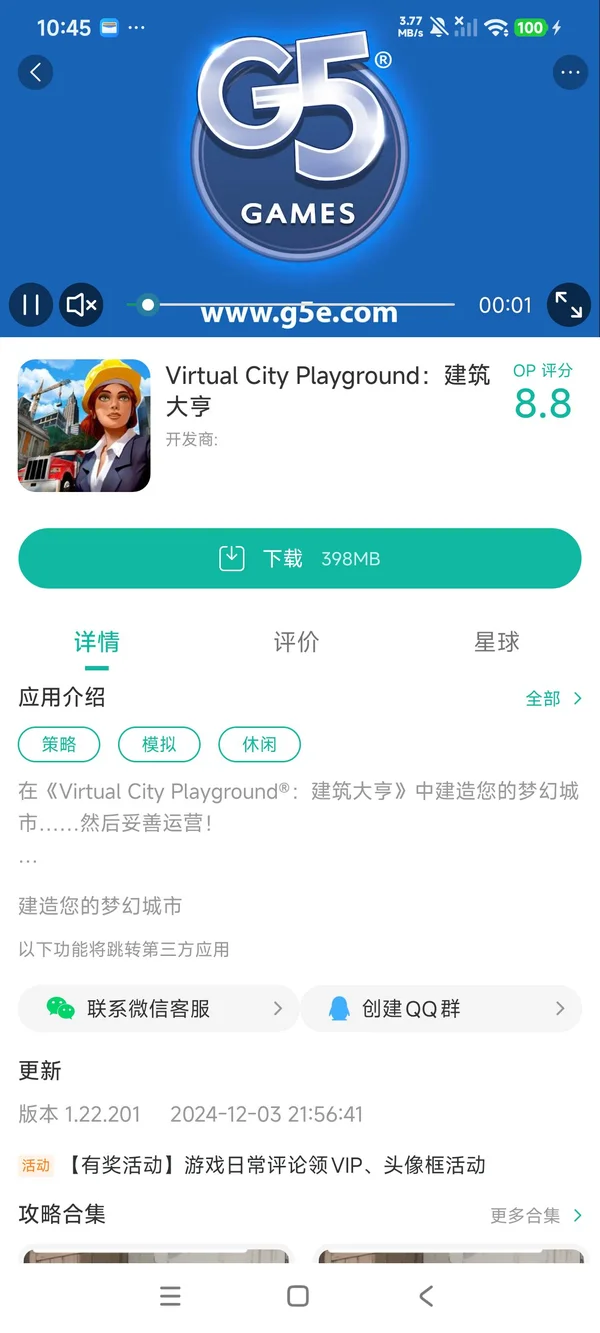 建筑大亨手游安装
