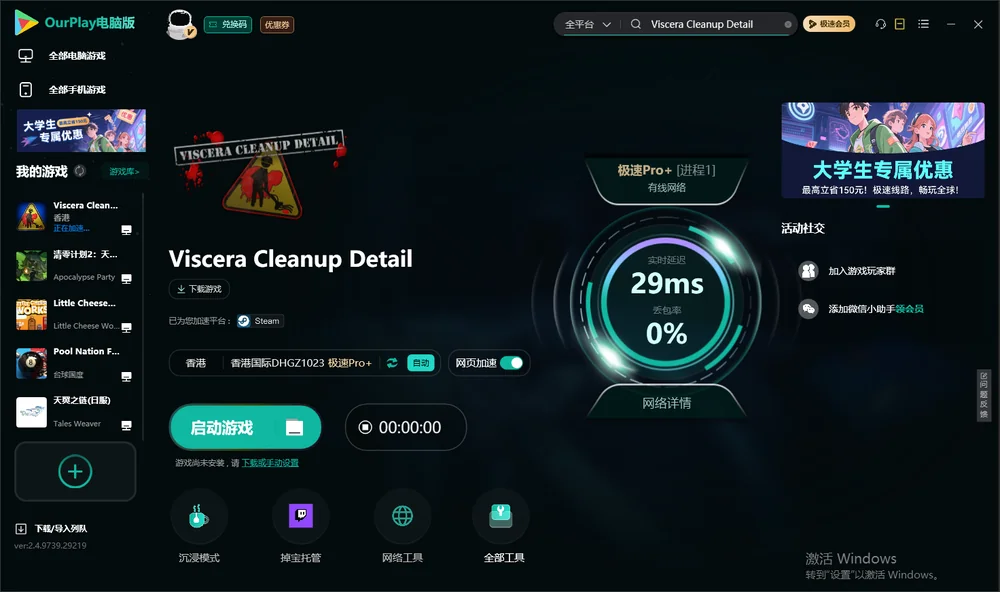 内脏清洁工：影武者启动游戏