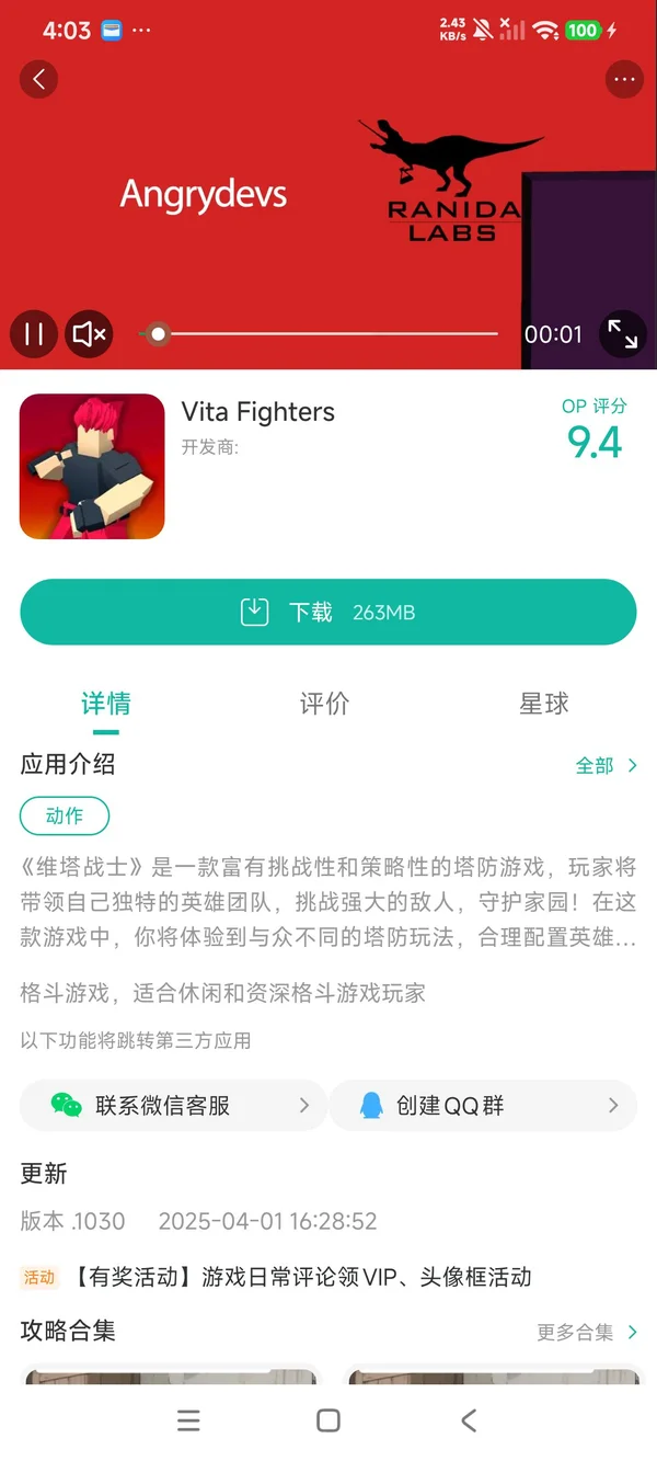 维塔战士最新中文版手游安装