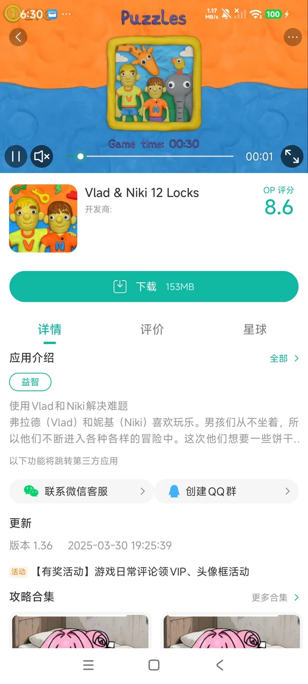 弗拉德和尼基手游安装
