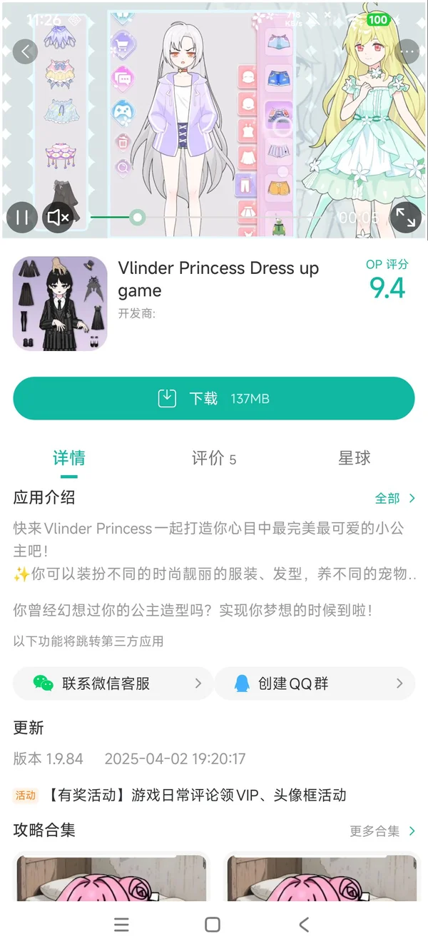 Vlinder Princess Dress up手游安装