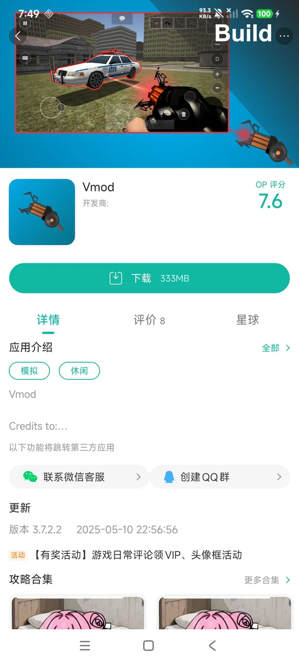 v模式手游安装