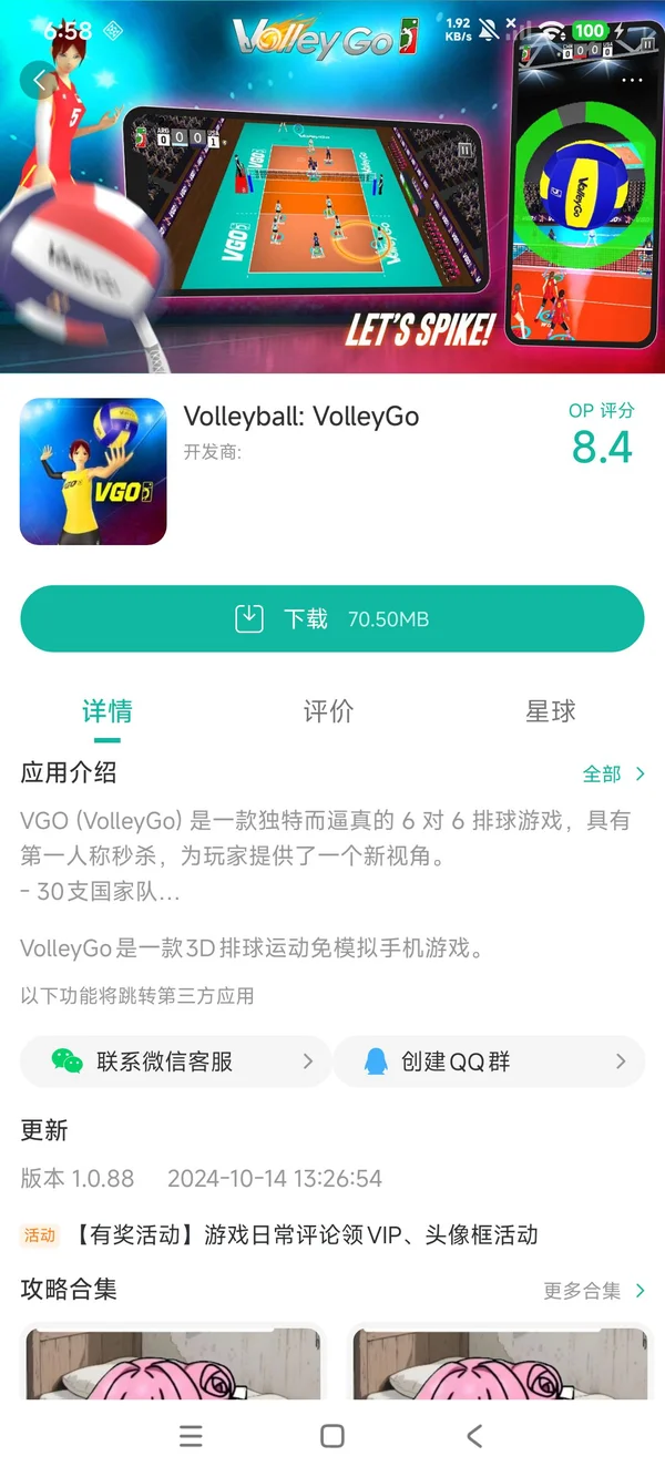 VolleyGo排球手游安装