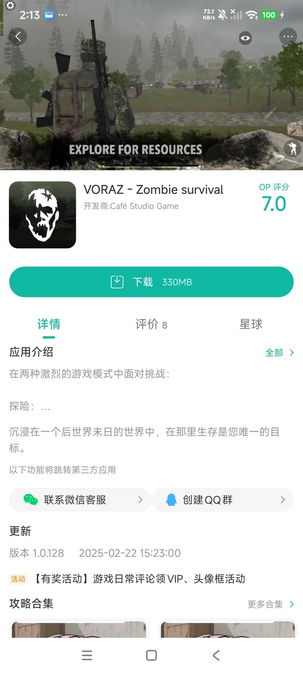 末日幸存者手机安卓版手游安装