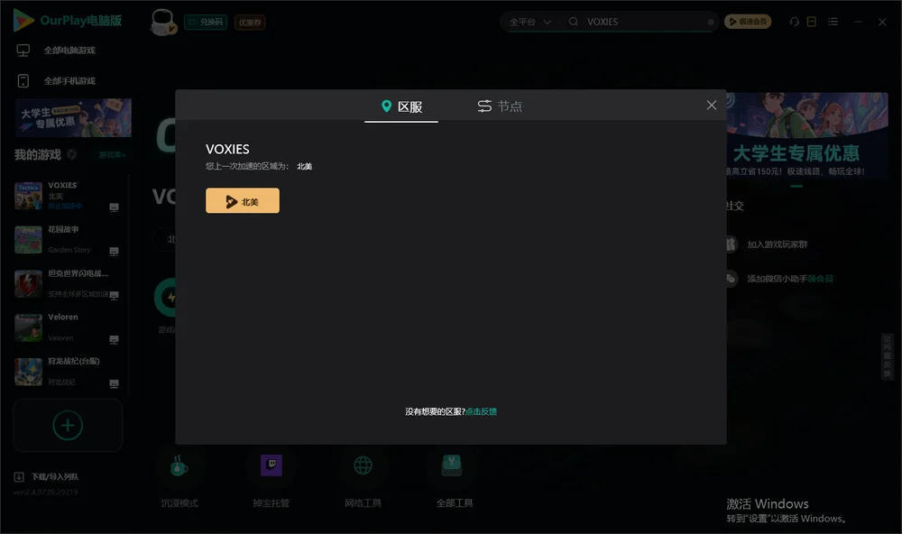VOXIES安装指引