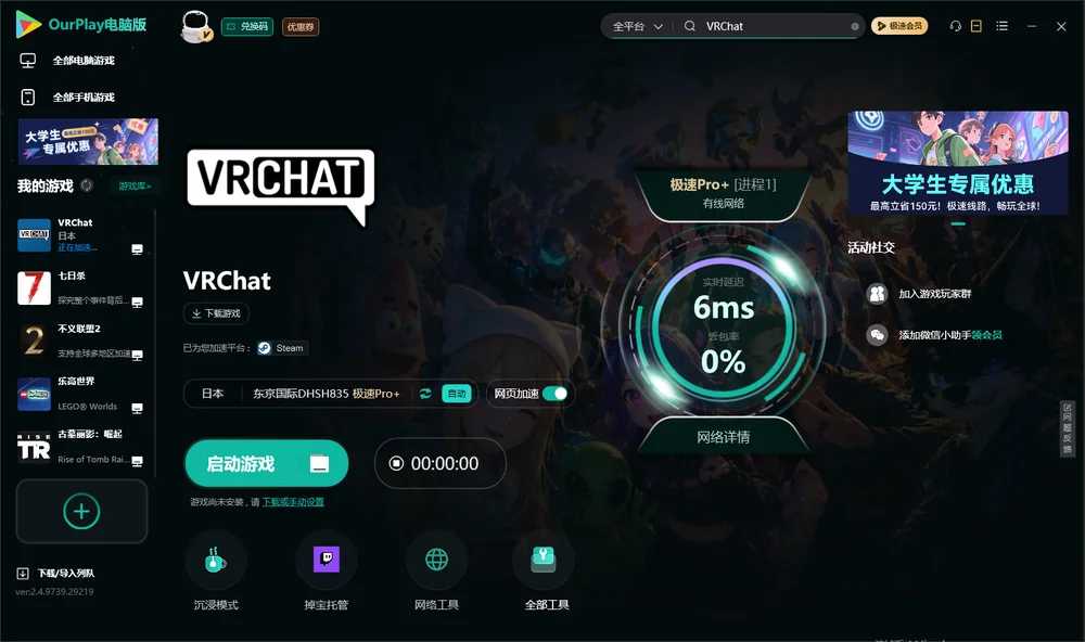 VRChat启动游戏