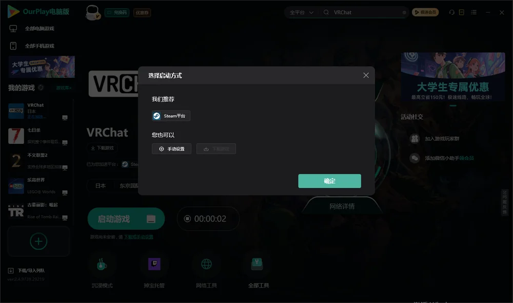 VRChat开始下载