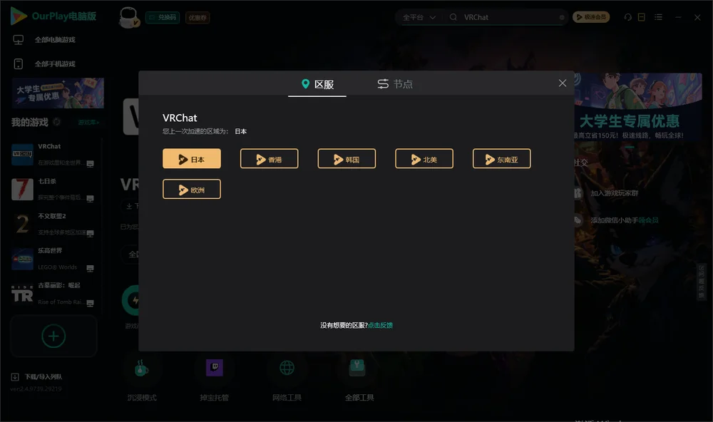 VRChat安装指引