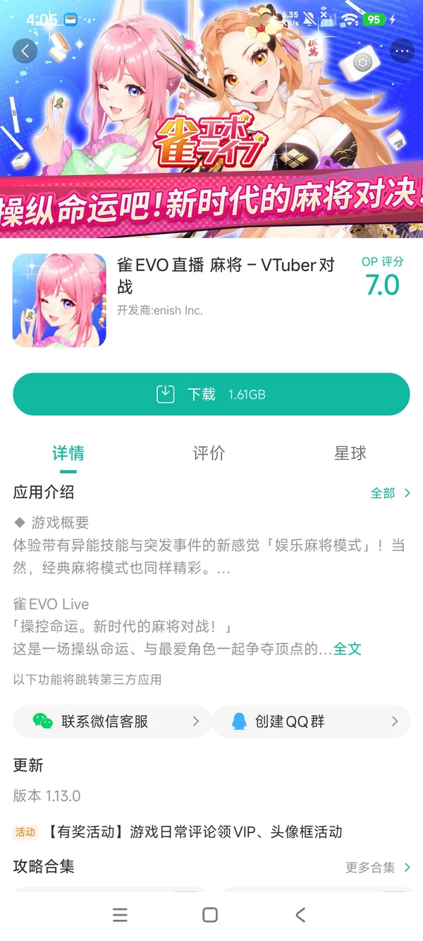 五等分的新娘中文版手游安装