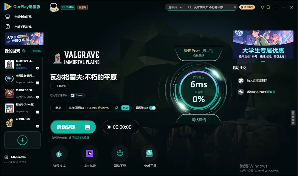 瓦尔格雷夫:不朽的平原启动游戏